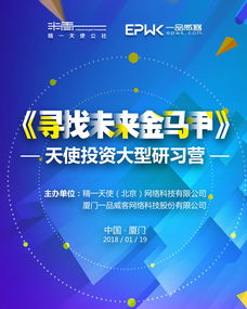 天使投資研習營成功舉辦 一品威客網聚力賦能，助力創業創新揚帆起航